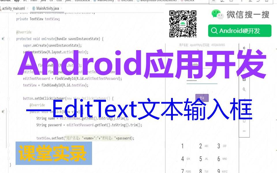 Android开发之文本输入框EditText课堂实录哔哩哔哩bilibili