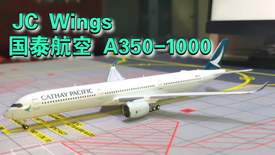 开箱-96】JC Wings 1:400 EW435K001 Cathay Pacific 香港国泰航空空客 