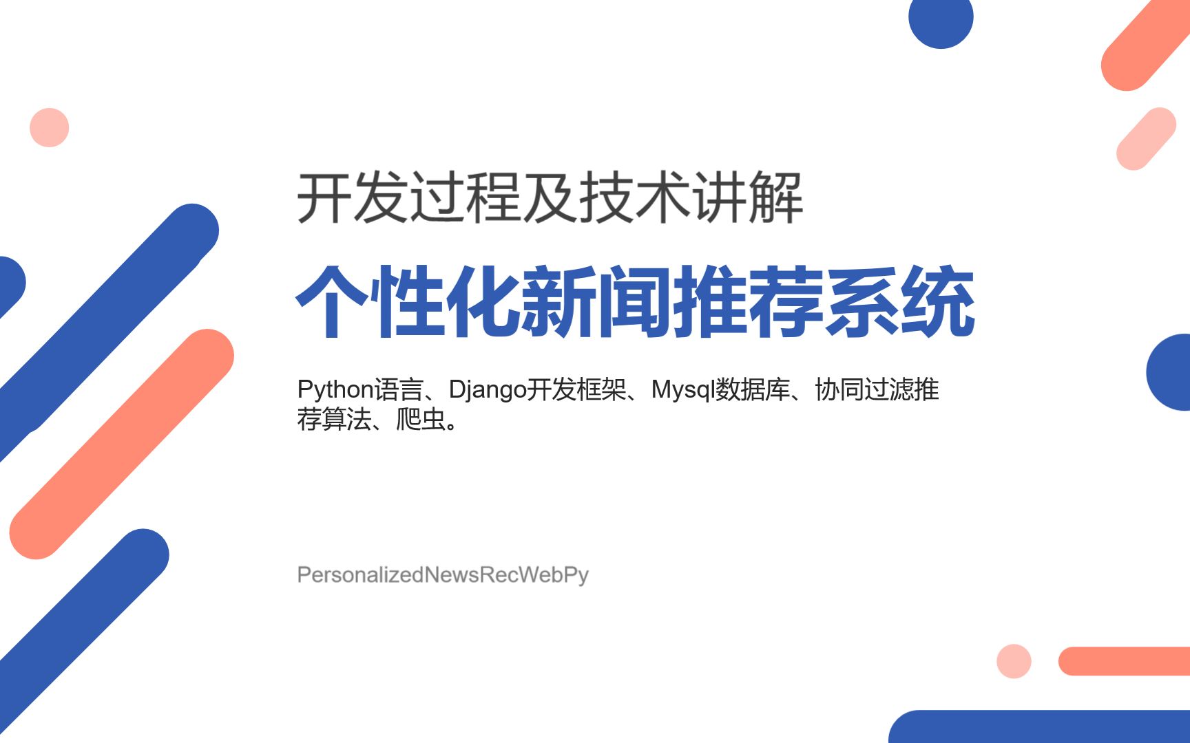 新闻推荐系统(新闻推荐系统ER图)