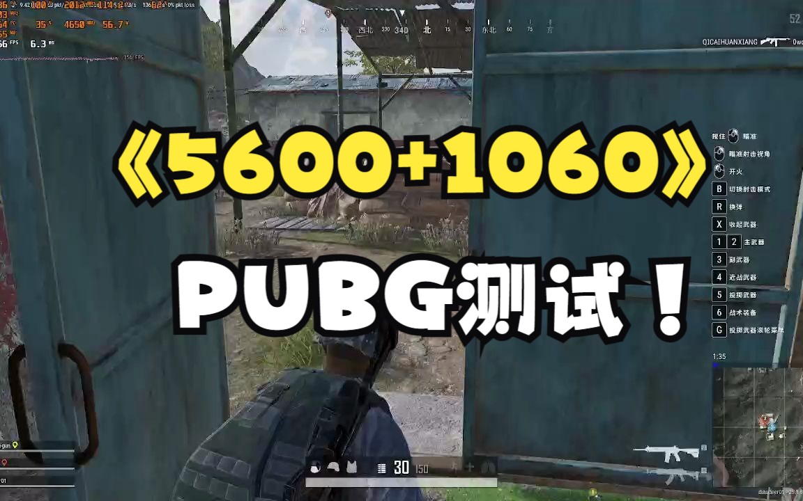 R5 5600+1066 PUBG游戏测试PUBG