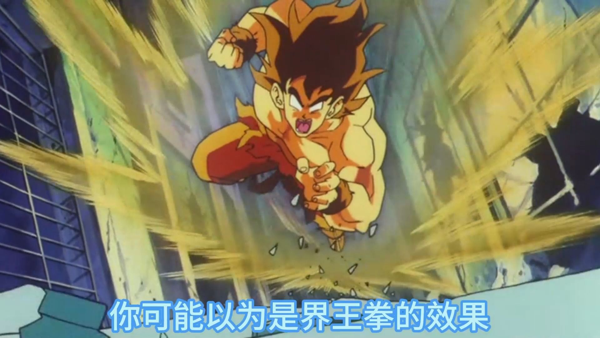 龙珠剧场版:超级赛亚人孙悟空!