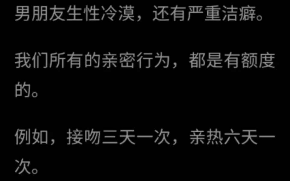 【双男主】男朋友生性冷漠,还有严重洁癖.我们所有的亲密行为,都是有额度的.哔哩哔哩bilibili