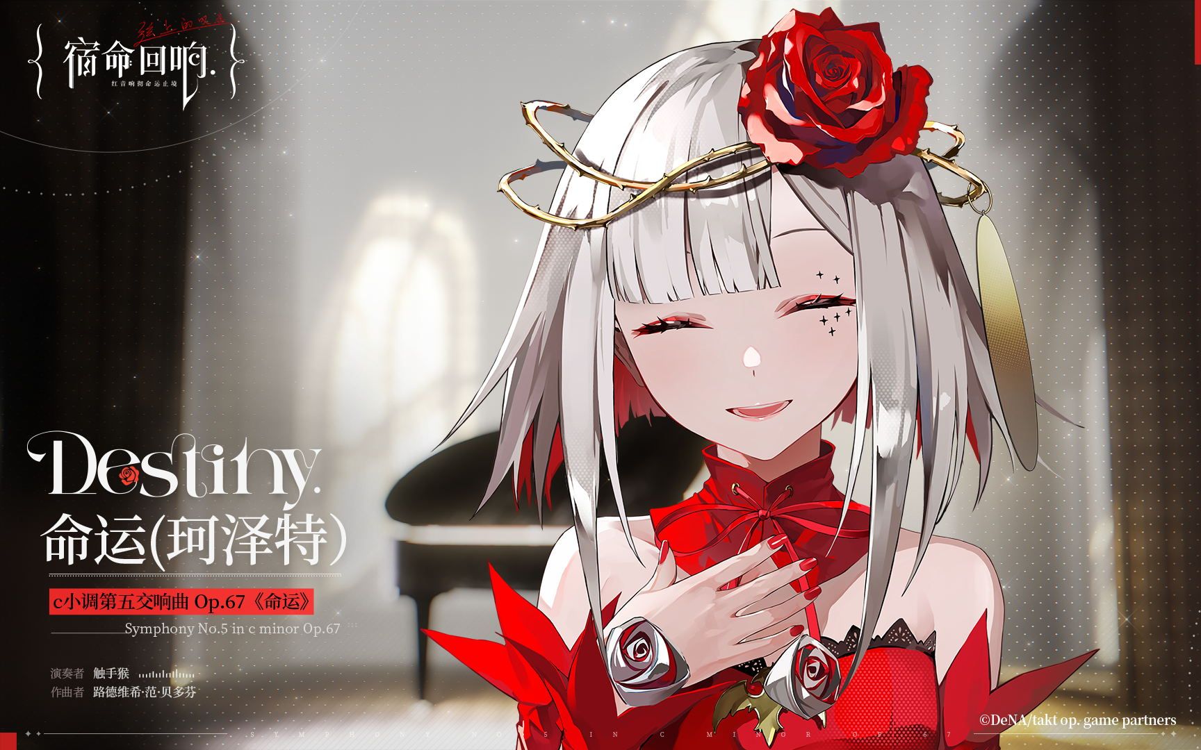 【宿命回响】角色曲鉴赏[命运(珂泽特)] –触手猴钢琴ver.