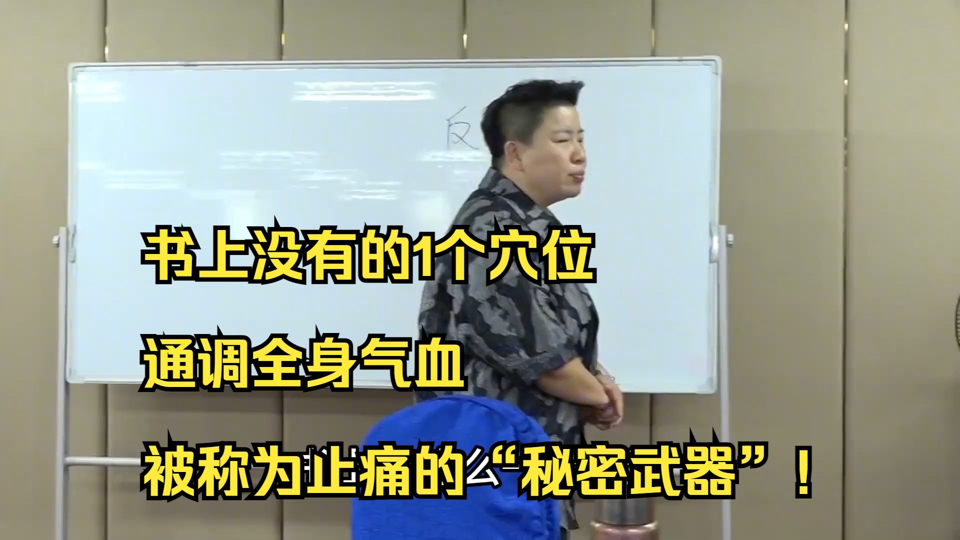 书上没有的1个穴位,通调全身气血,被称为止痛的“秘密武器”!哔哩哔哩bilibili