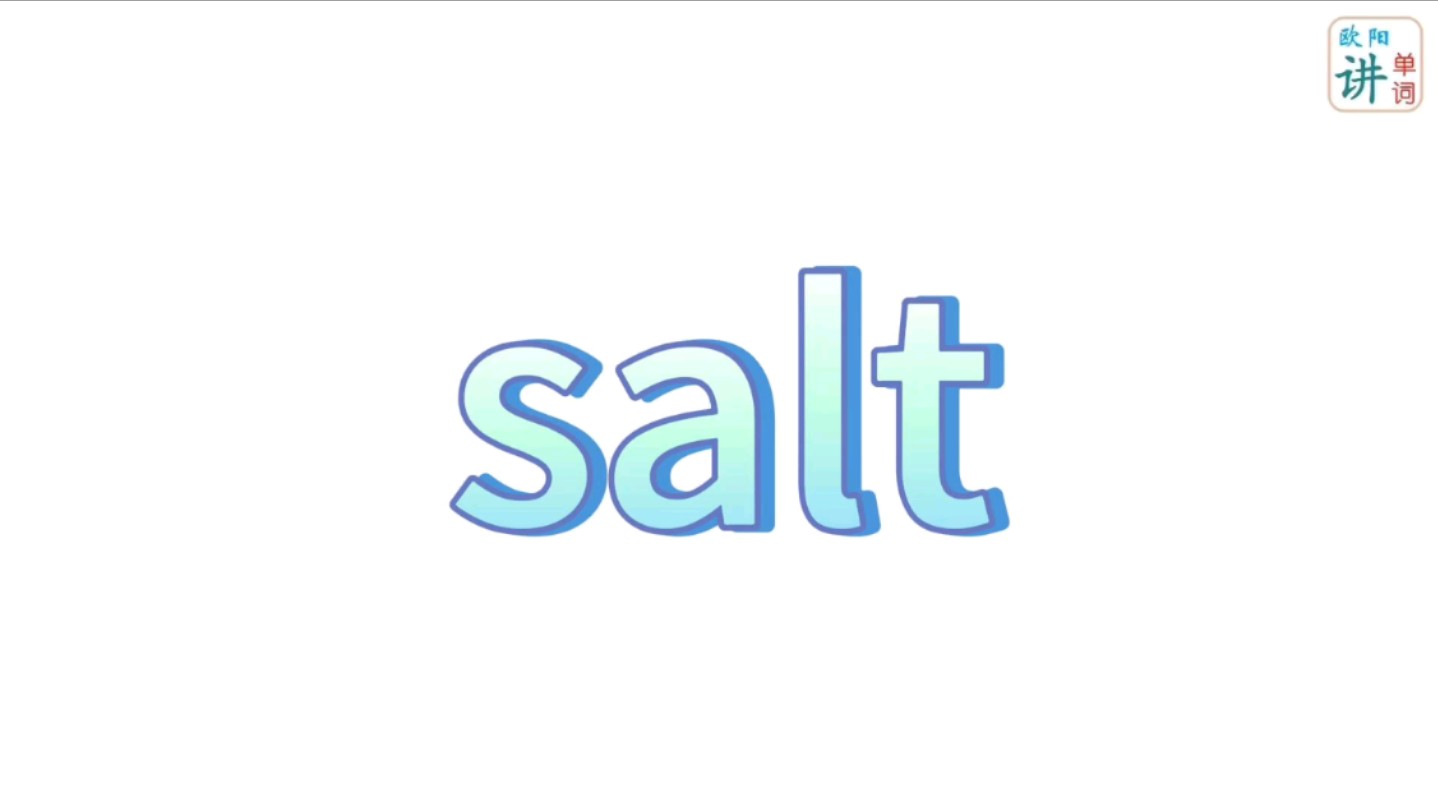 salt来自01.S水的视频#象形英语#salt #象形英语 #salt哔哩哔哩bilibili