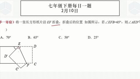 七下2月10日 平行折叠问题 角度转换很重要 哔哩哔哩