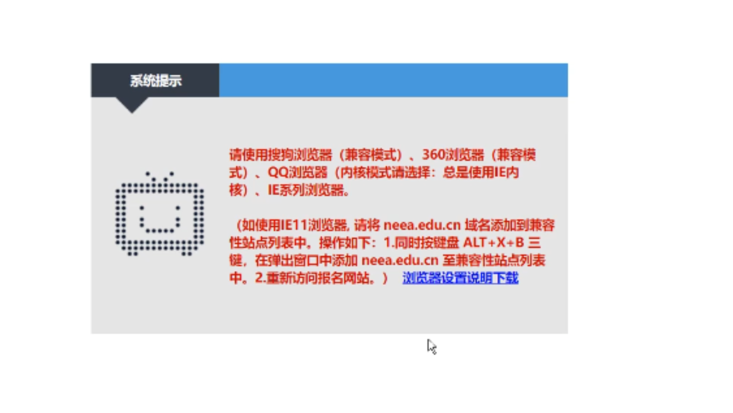 【003电脑小技巧】QQ浏览器弹出不兼容模式该如何解决(教师资格证报考问题)哔哩哔哩bilibili