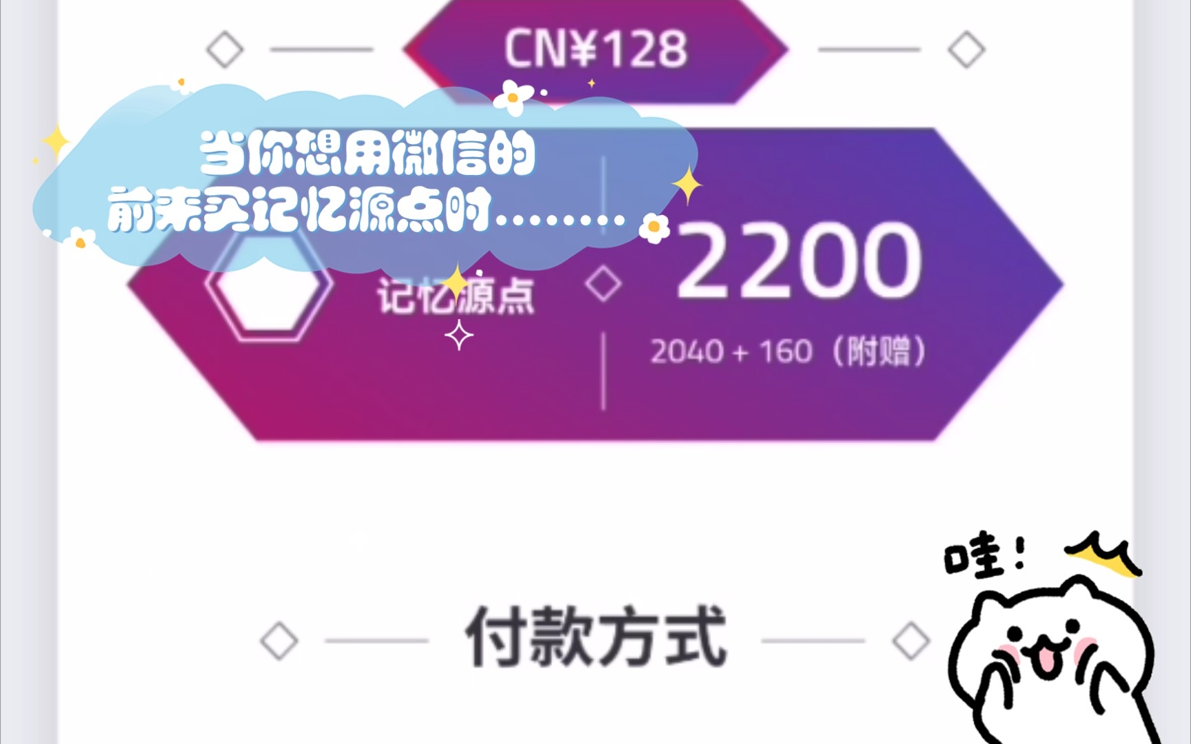 [图]当你想用微信的钱来买记忆源点时........