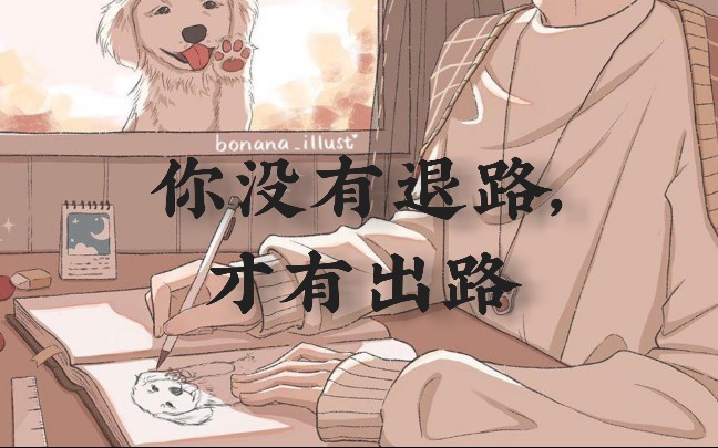 高品质书摘那些惊艳到你的句子你没有退路才有出路