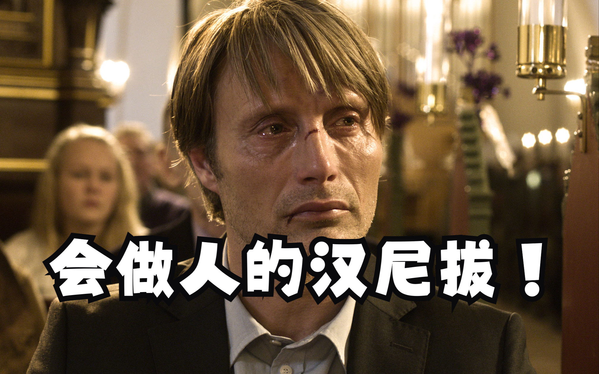 请选择你的英雄: a无能的卢卡斯 b会做人的汉尼拔