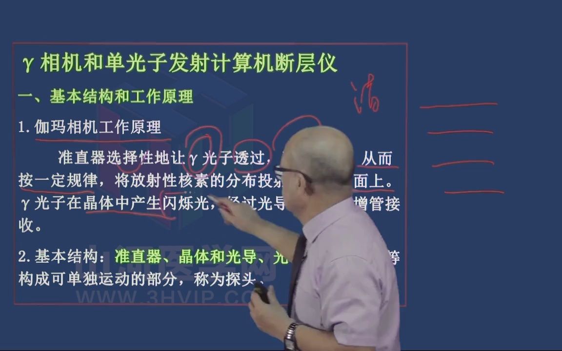 核医学高级职称考试核医学仪器三|山河医学网哔哩哔哩bilibili