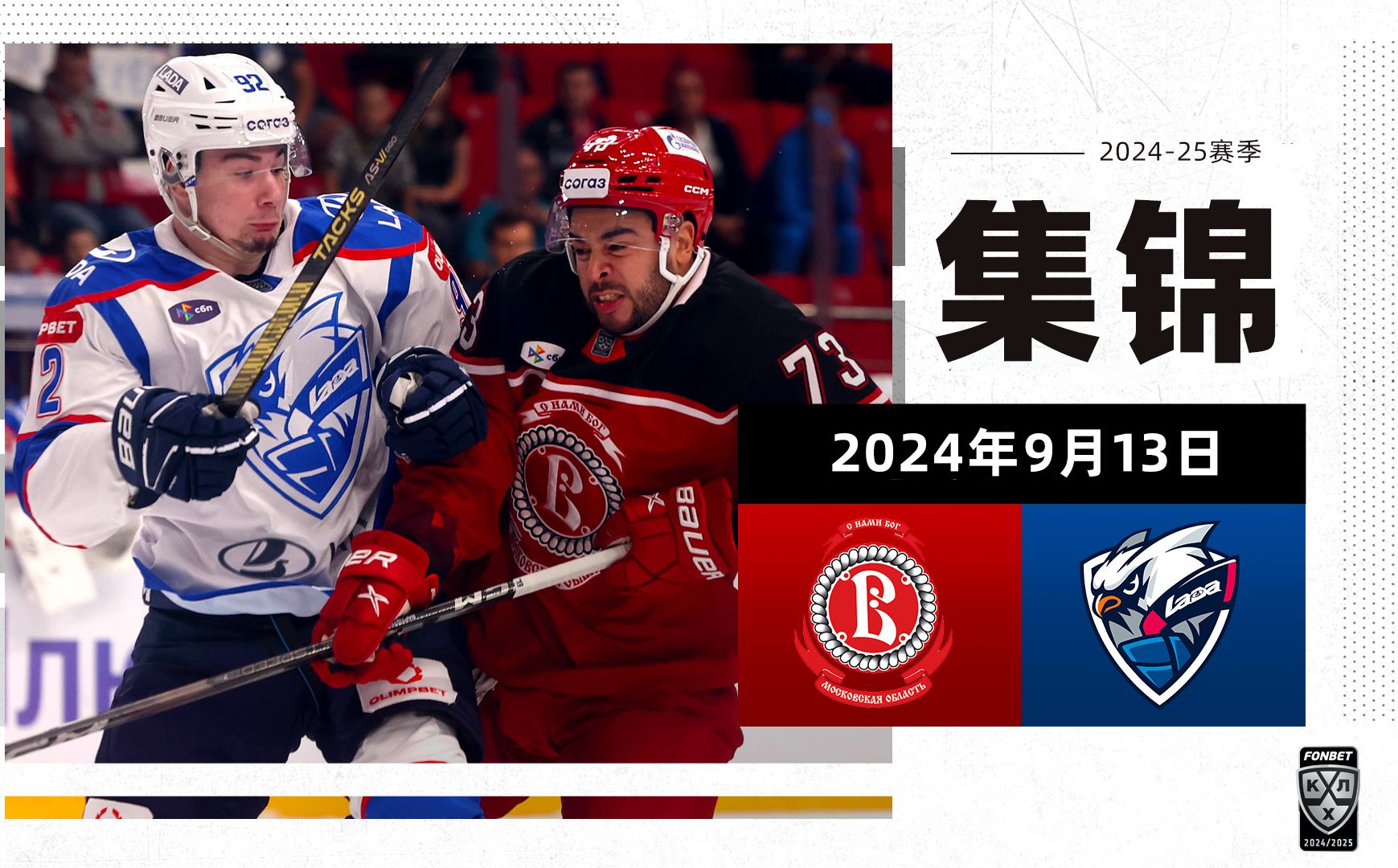 khl球队名称和图标图片