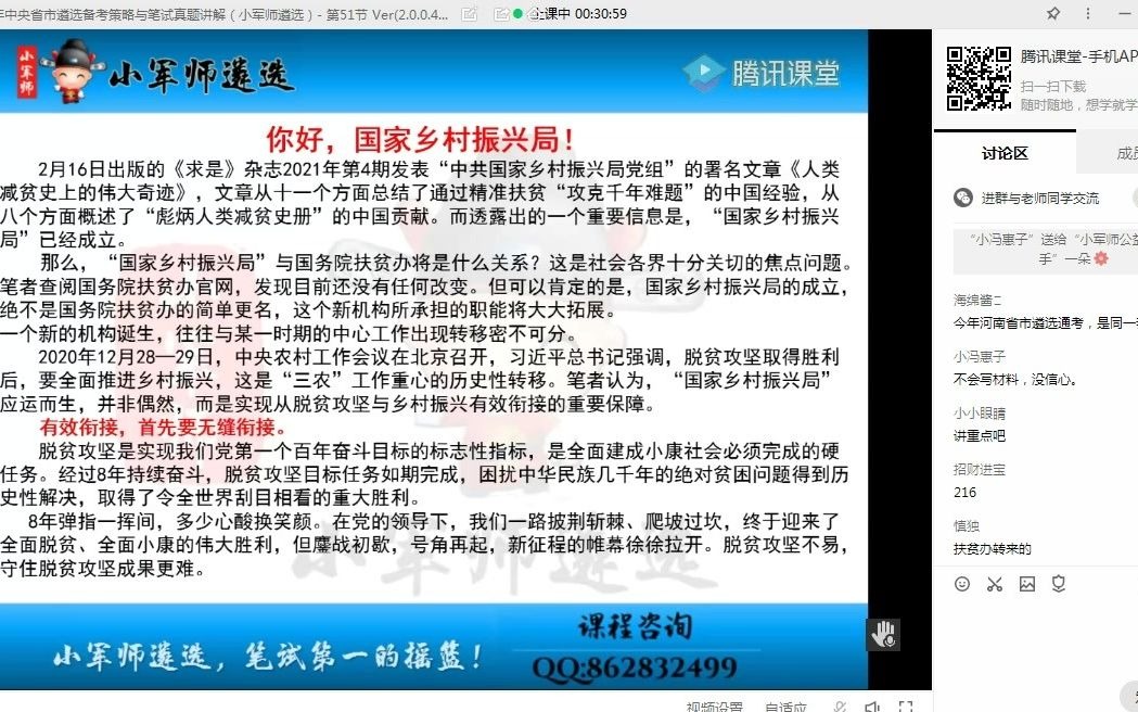 [图]2021年中央省市遴选热点乡村振兴与脱贫攻坚大总结 小军师遴选