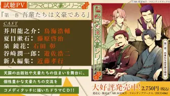 試聴pv ドラマcd 文豪シリーズ 第2巻 文豪失格 哔哩哔哩 Bilibili