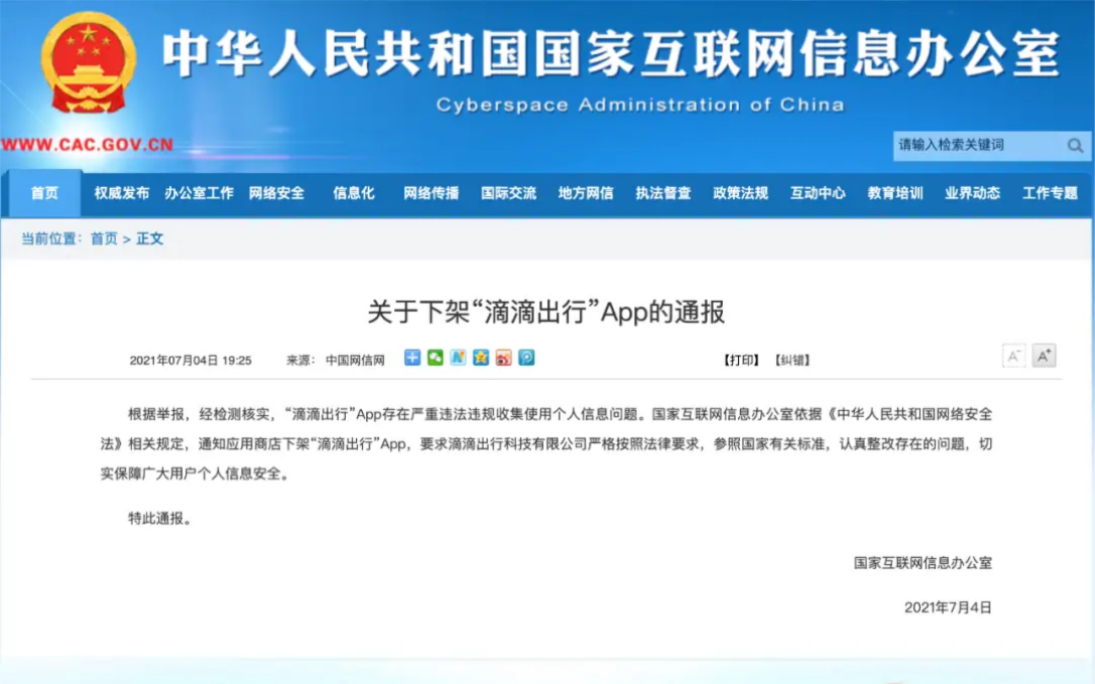 滴滴出行在App Store已经下架哔哩哔哩bilibili