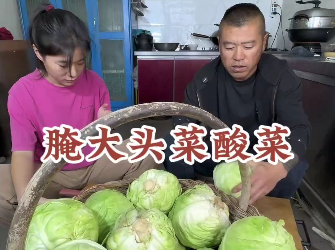 带你们看看东北人腌酸菜的季节 今天我家用大头菜腌酸菜,朋友们有没有吃过大头菜酸菜的哔哩哔哩bilibili