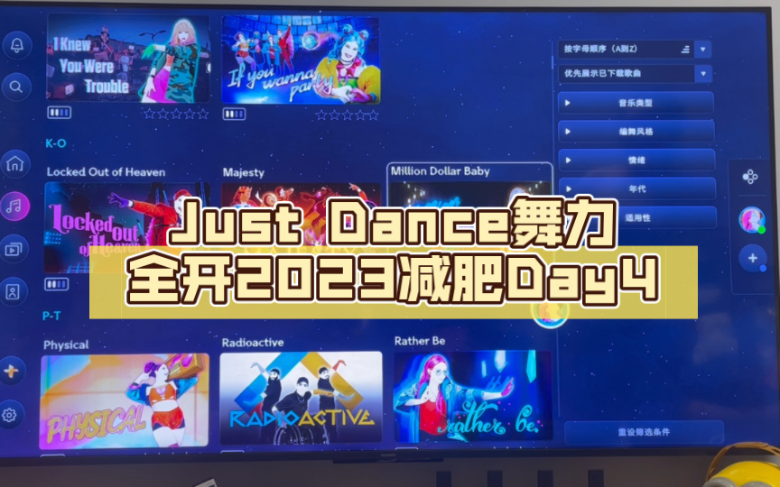 Just Dance舞力全开2023减肥Day4手机游戏热门视频