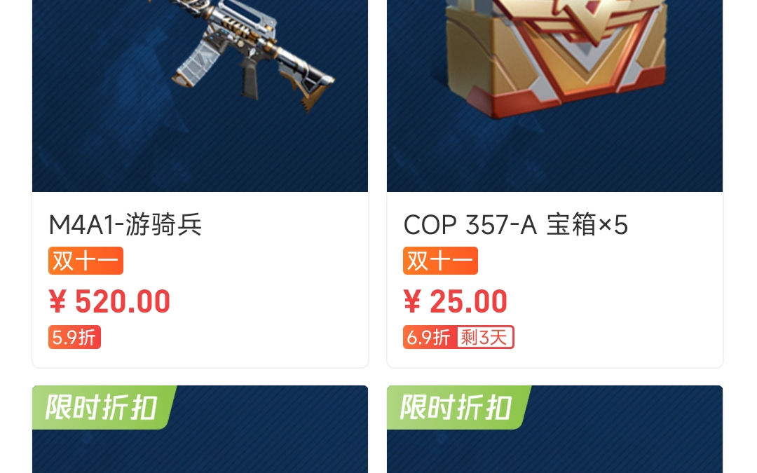 道具城出cop357宝箱了