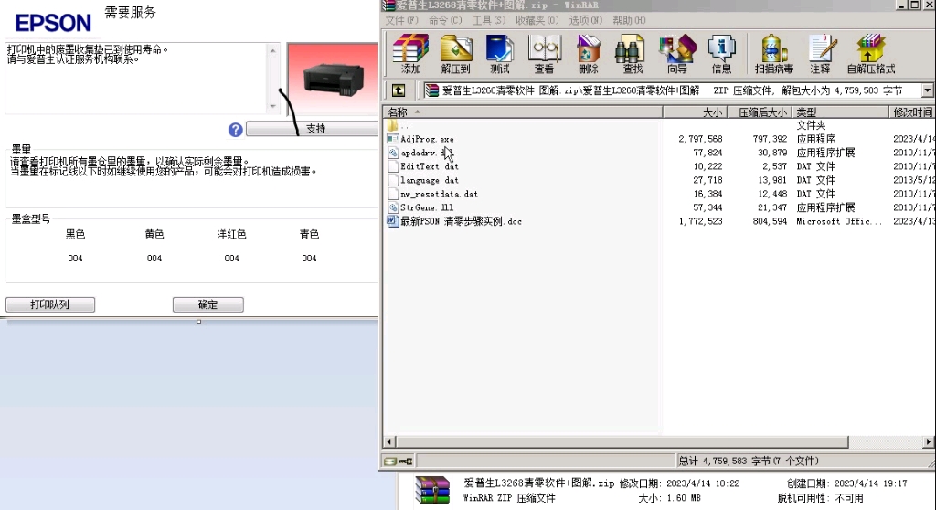 爱普生L3268/C65/CX3900/CX4000打印机清零软件,废墨垫清零软件哔哩哔哩bilibili