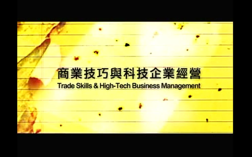 商业技巧与科技企业经营——第三十四章 微软的新产品开发管理哔哩哔哩bilibili