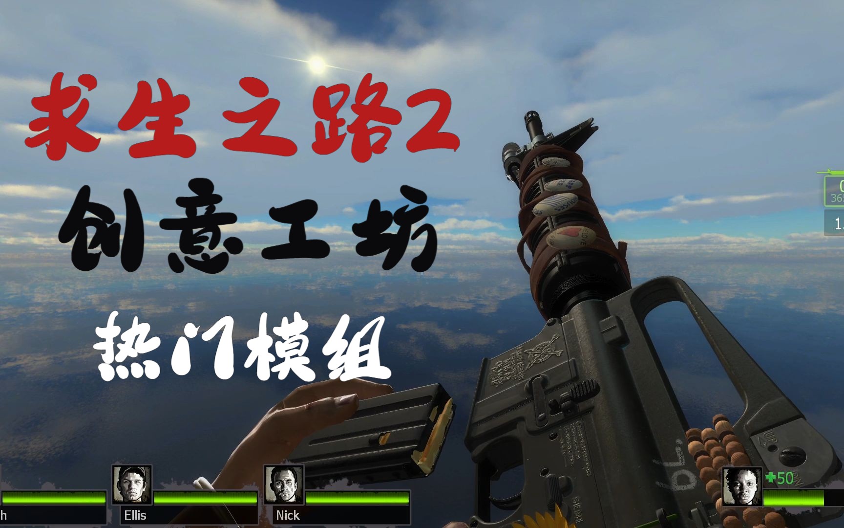 [图]【L4D2】13款创意工坊热门模组（M16）