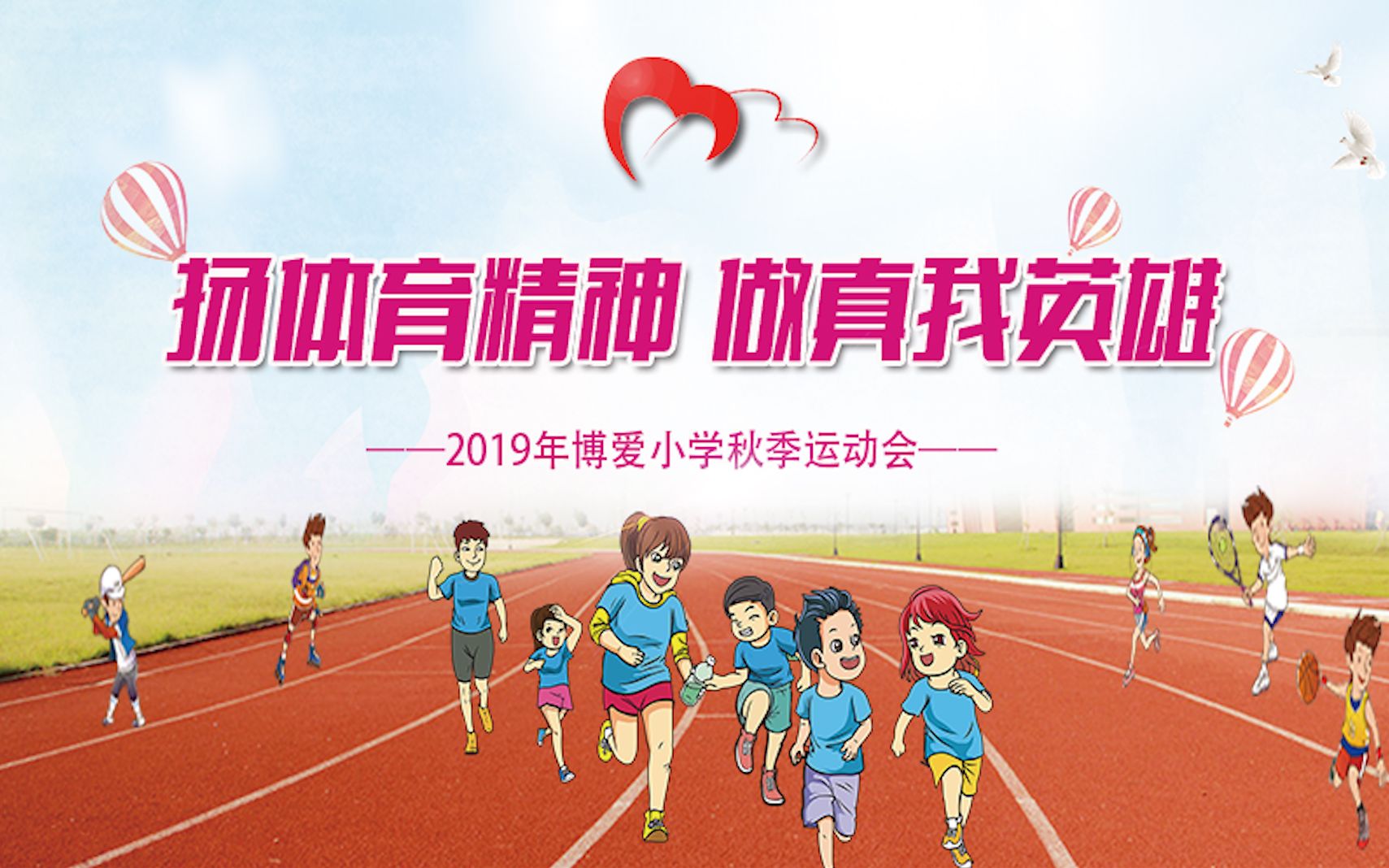 2019常州博爱小学秋季田径运动会哔哩哔哩bilibili