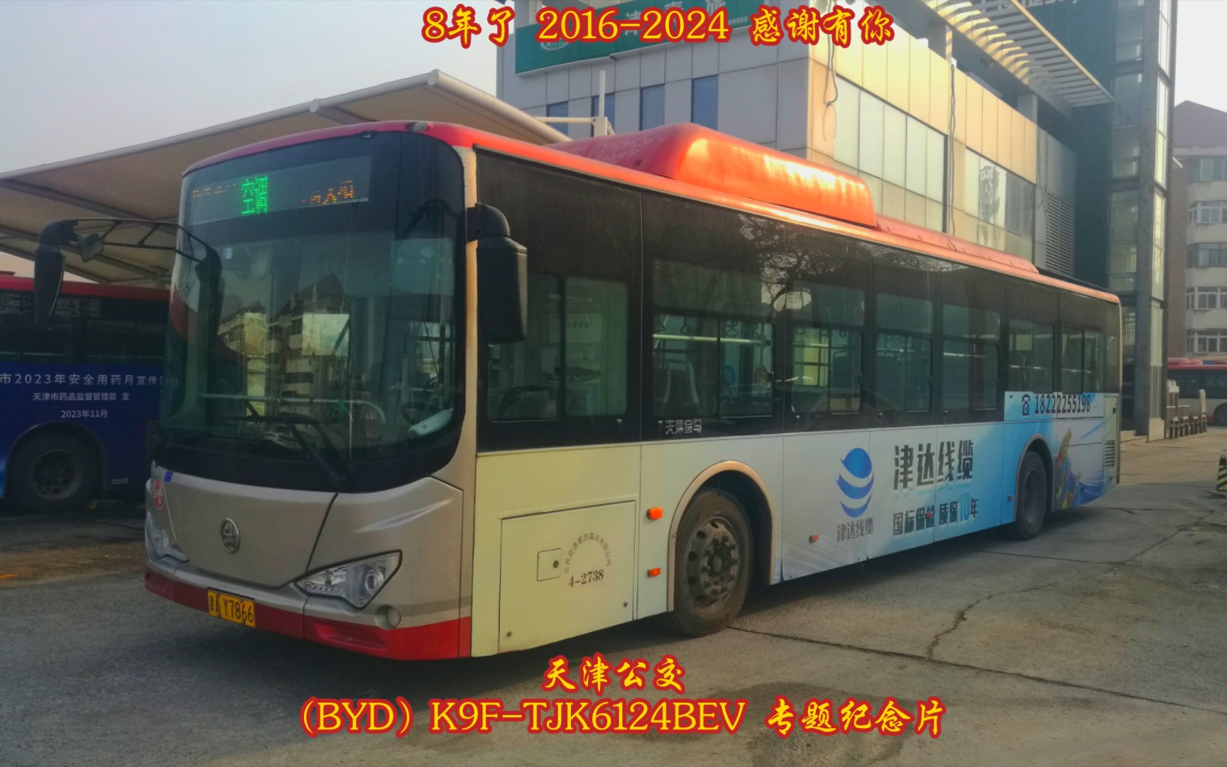 【DYCZK6125HG1第七部作品】天津公交 BYDK9FTJK6124BEV 专题纪念片哔哩哔哩bilibili