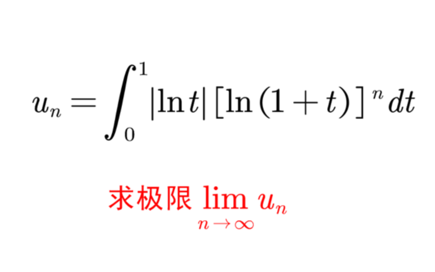 2010考研(数学二)16(2)两边夹法则求极限哔哩哔哩bilibili