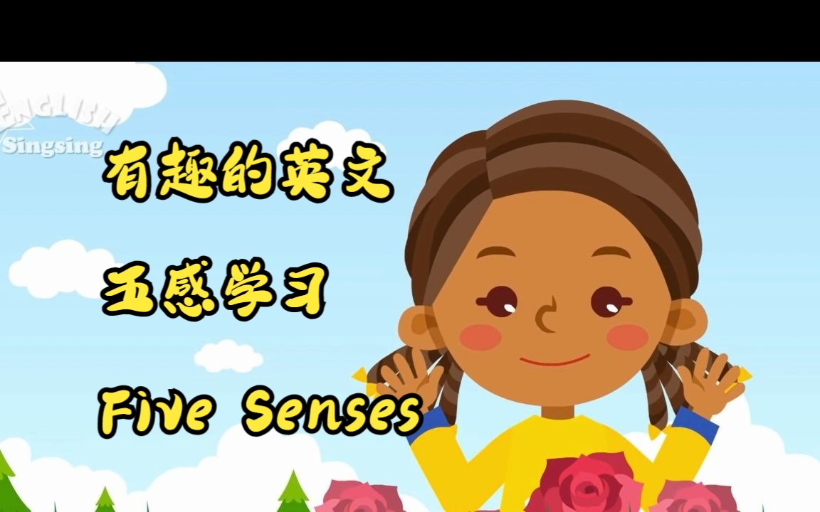 有趣的英文五感学习:English Singsingfive senses哔哩哔哩bilibili