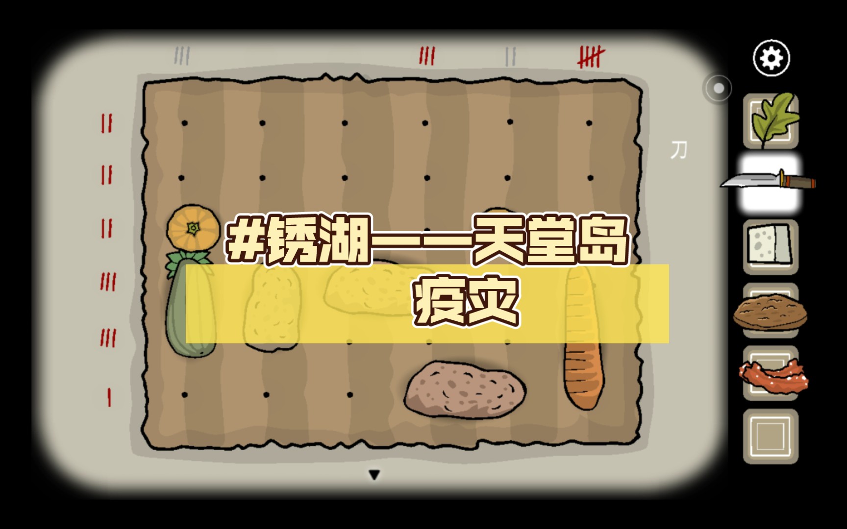 锈湖天堂岛疫灾