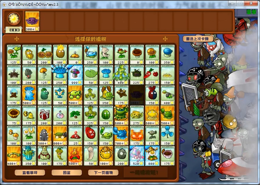 植物大战僵尸杂交版攻略犹豫南瓜头挑战第一道第三