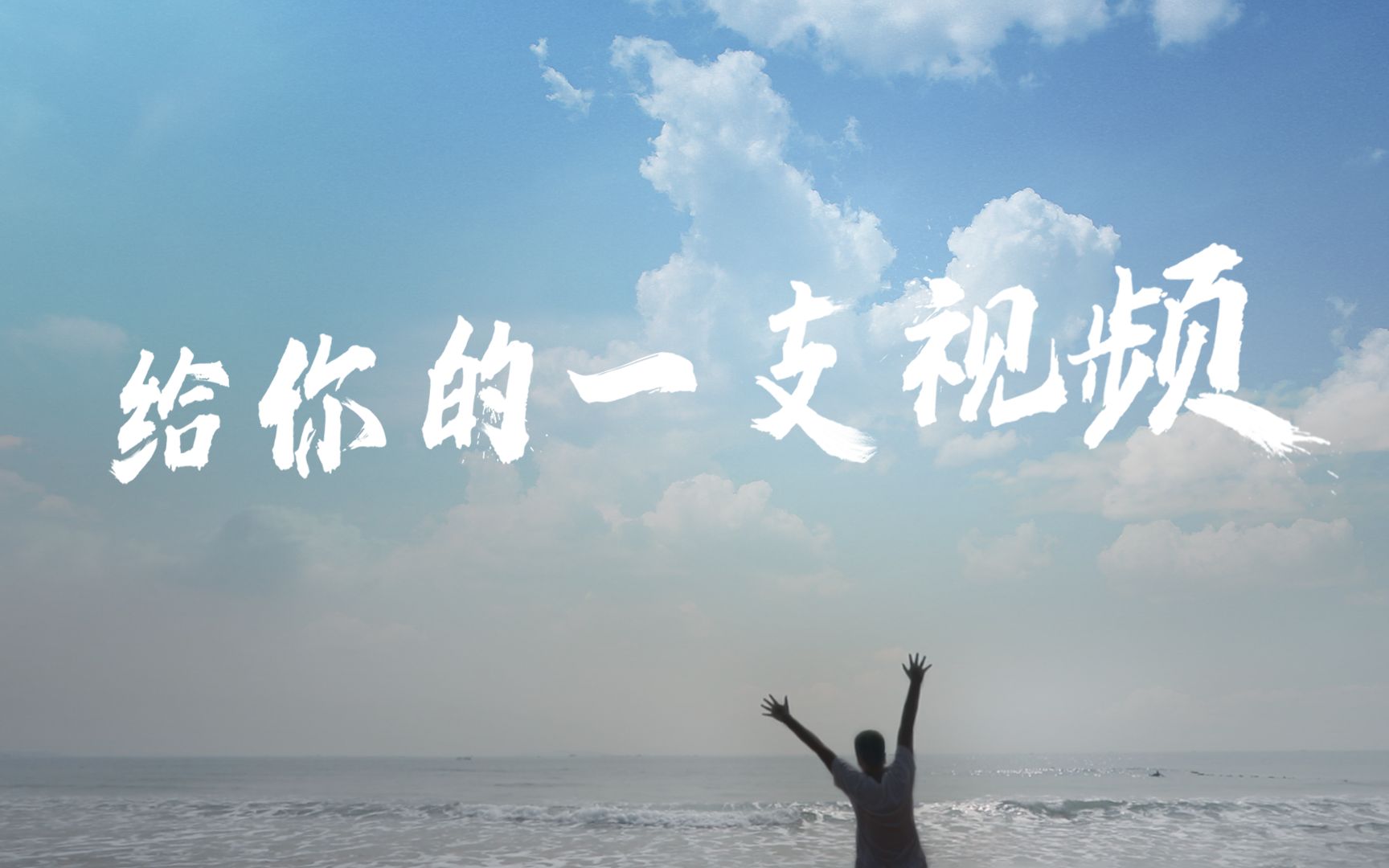 乌鸦玩游戏:感谢你一直以来的支持与鼓励,这是给你的一支视频