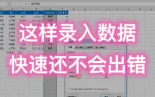 Download Video: Excel 这样录入数据，快速还不会出错，节省不少时间快来试试