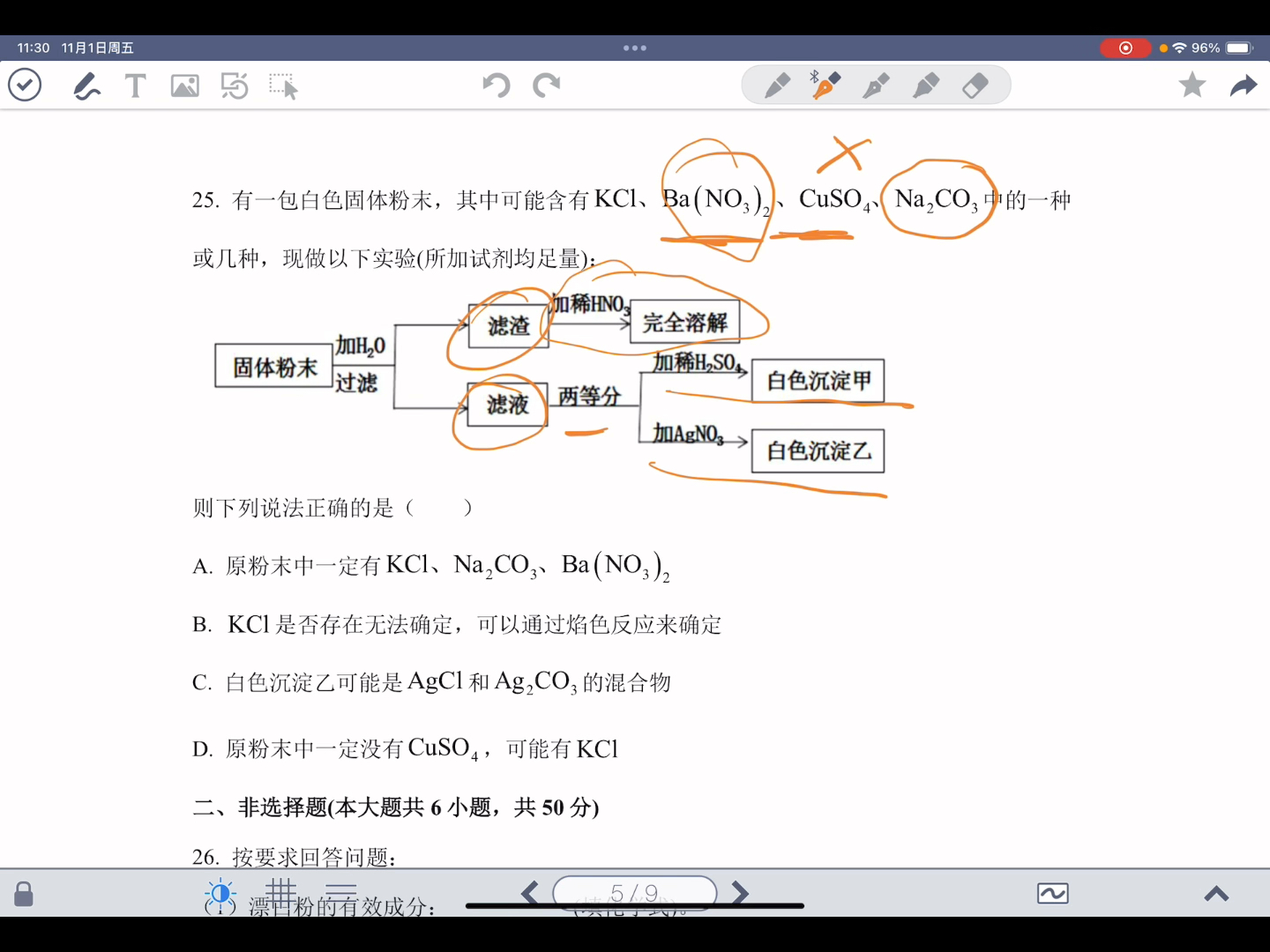 源清中学2023高一期中化学哔哩哔哩bilibili