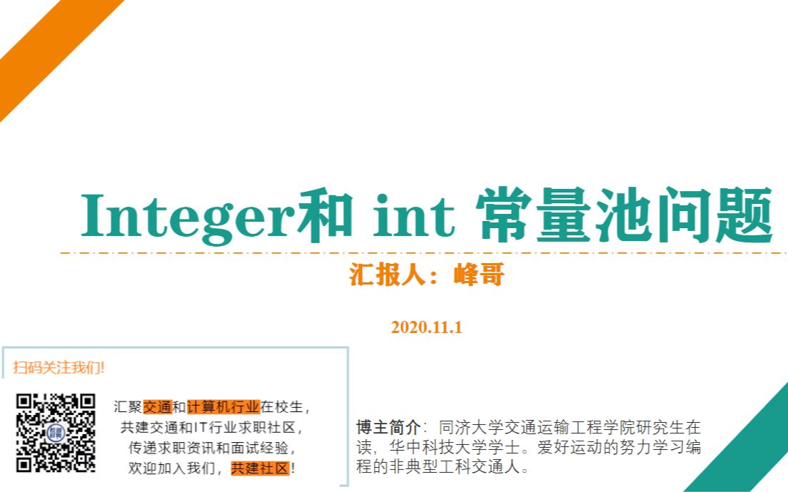 Integer和int 常量池问题哔哩哔哩bilibili