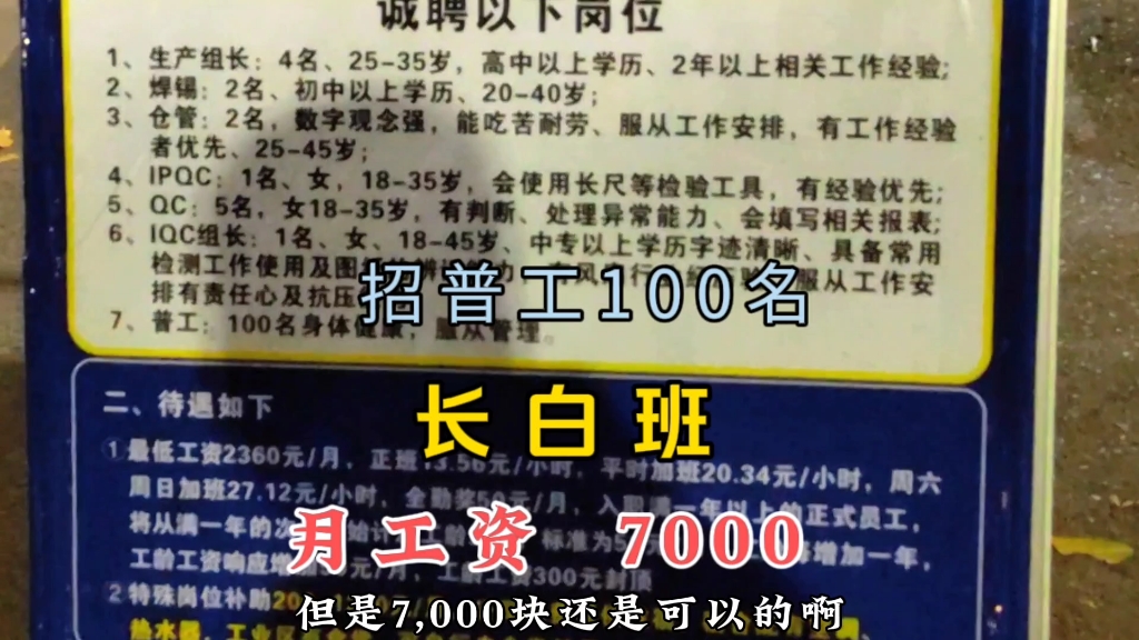 深圳沙井电子电器厂,招普工100名,长白班,工资7000一个月哔哩哔哩bilibili