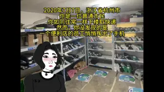 Video herunterladen: 你是一位普通市民，你如同往常一样下楼取快递