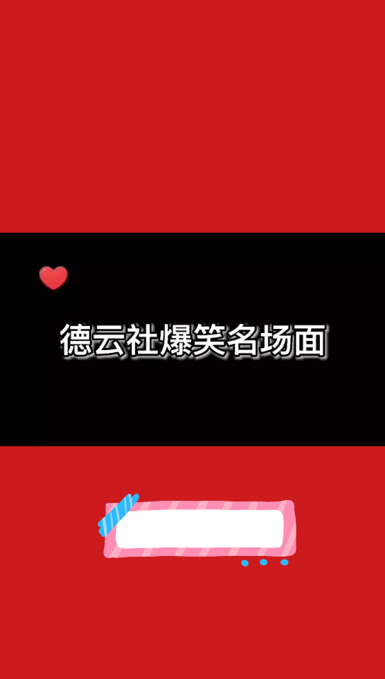 德云社之爆笑合集NO.1哔哩哔哩bilibili