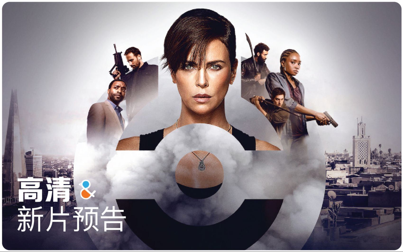 中字高清theoldguard永生守卫netflix最新官方预告