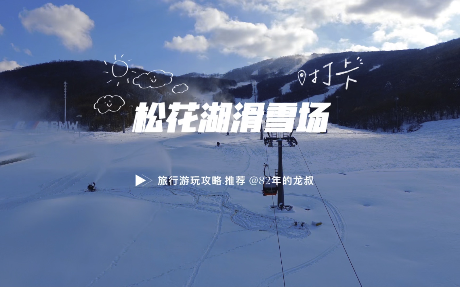 万科松花湖滑雪场官网图片