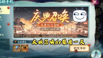 Video herunterladen: 【阴阳师周年庆】庆典召唤de最后一天，终于黑屏了