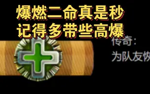 Download Video: 【wotb爆燃模式】二命奶量真是秒，但一定要带高爆！