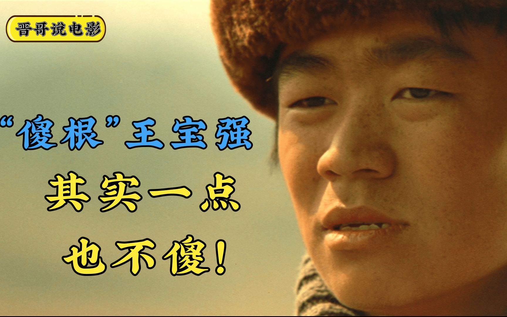 "傻根"王宝强:现场领取最差导演奖,借钱也要交税,他其实一点也不傻!