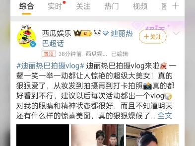 迪丽热巴拍摄Vlog来啦!哔哩哔哩bilibili