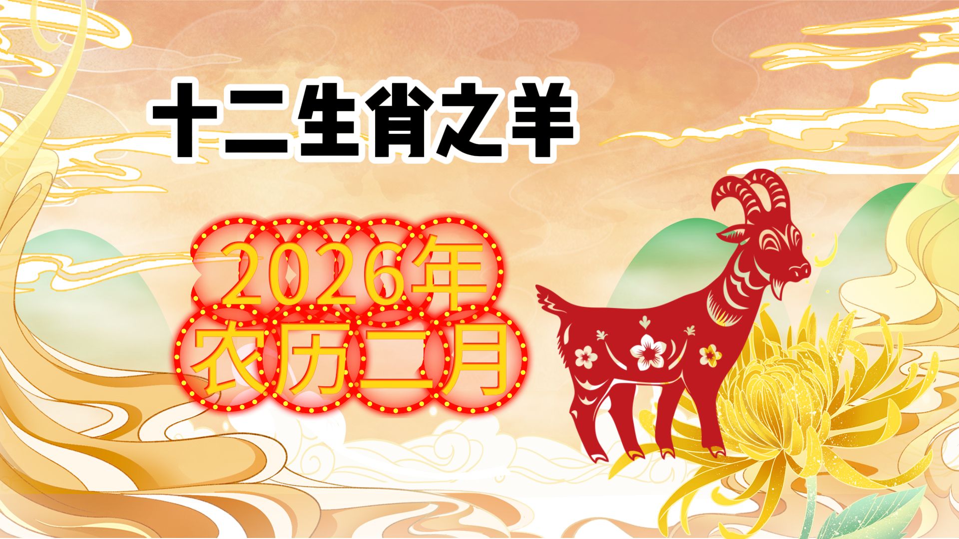 7月21日羊生肖运势(2021七月羊运势)