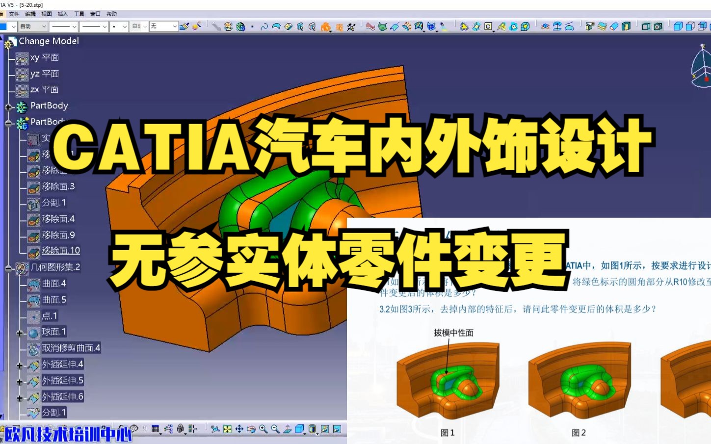 CATIA无参实体零件变更/面试题A面替换数据修改//汽车内外饰设计面试题/CATIA汽车设计/CATIA建模/汽车内外饰设/CATIA汽车车身设计哔哩哔哩bilibili