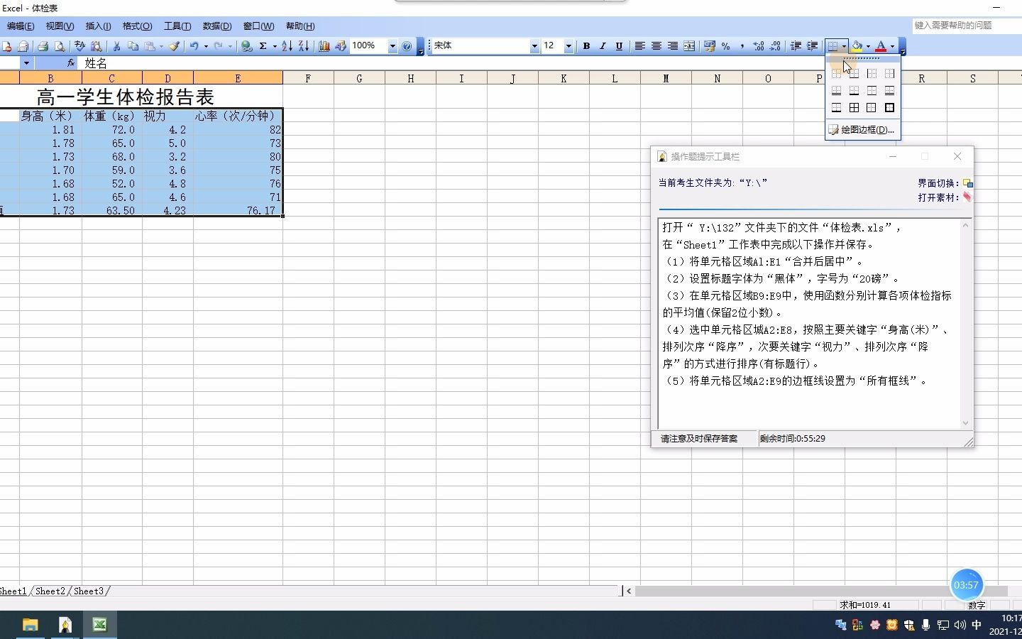 【福建省高中信息技术上机考试】第16套题 第44题 体检表 excel图表哔哩哔哩bilibili