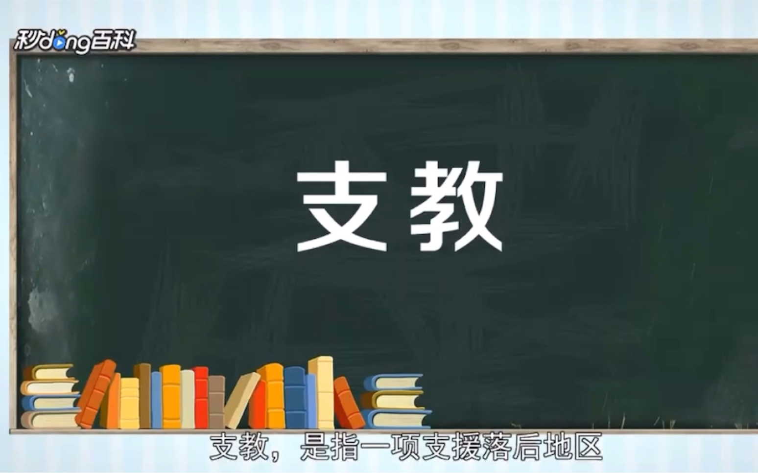 一分钟了解支教哔哩哔哩bilibili