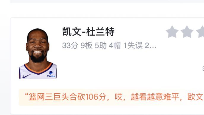 NBA季后赛,森林狼122116横扫太阳后,虎扑现状!哔哩哔哩bilibili