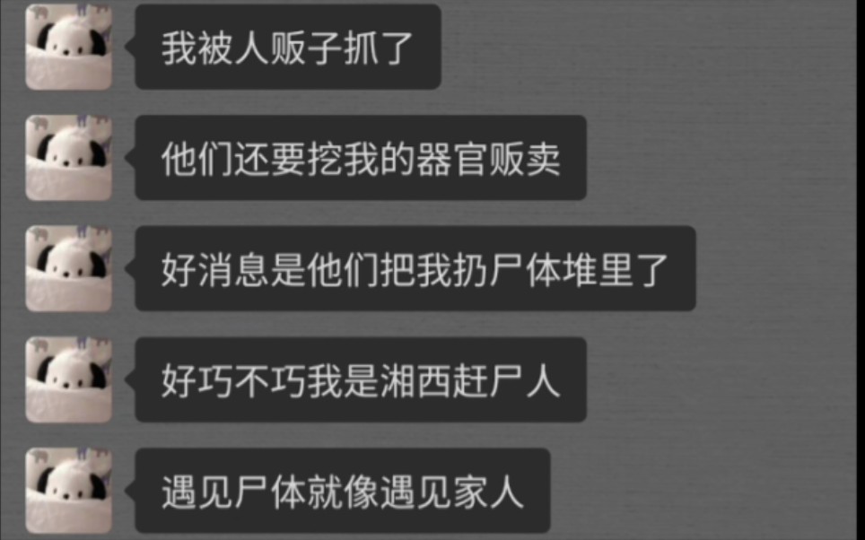 [图]当人贩子拐走赶尸人，这是拐了个祖宗啊